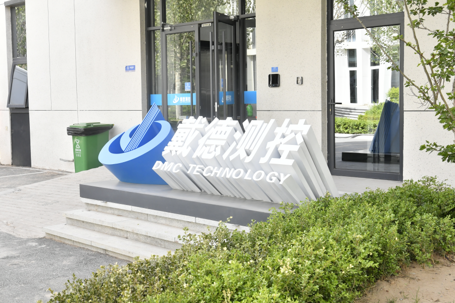 戴的测控4.jpg 戴的测控4.jpg